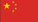 標準模塊化輸送機（物流設備）
